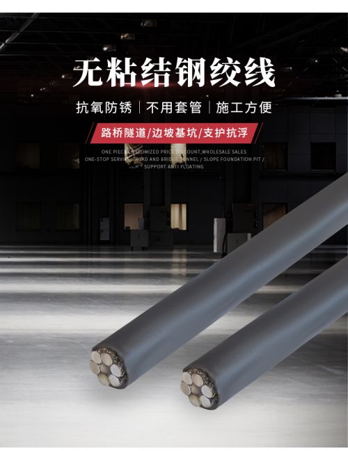 無粘結(jié)鋼絞線詳情頁_02.jpg 無粘結(jié)鋼絞線詳情頁_02.jpg