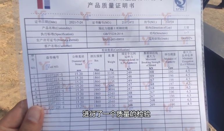 15.2mm鋼絞線質(zhì)量證明書.jpg