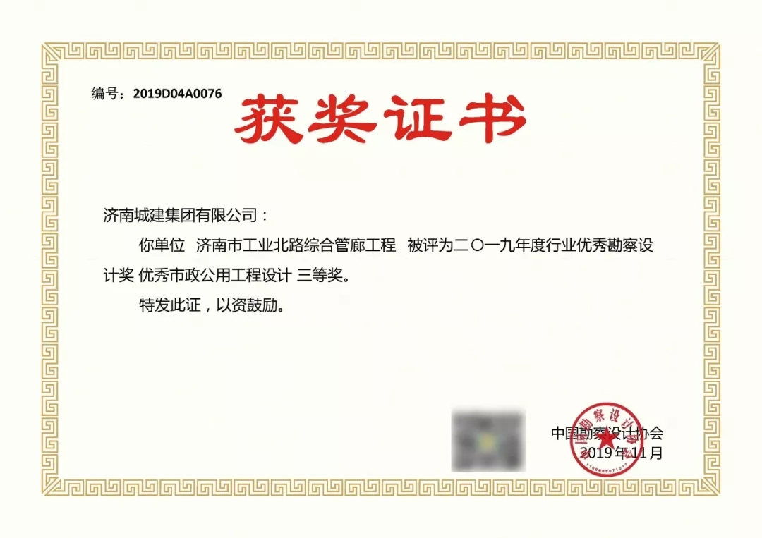 熱烈祝賀：我院獲得*********優秀勘察設計獎！